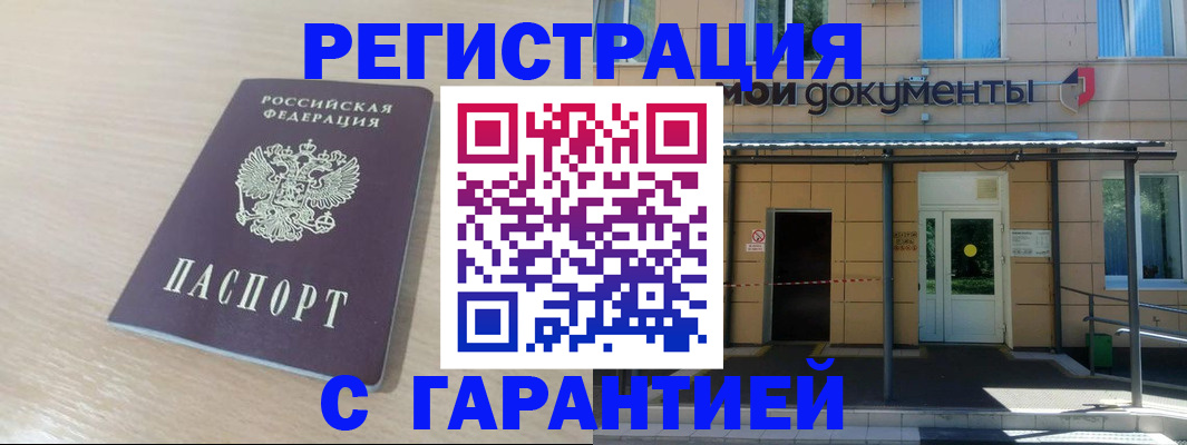 прописка в квартире в Арамили